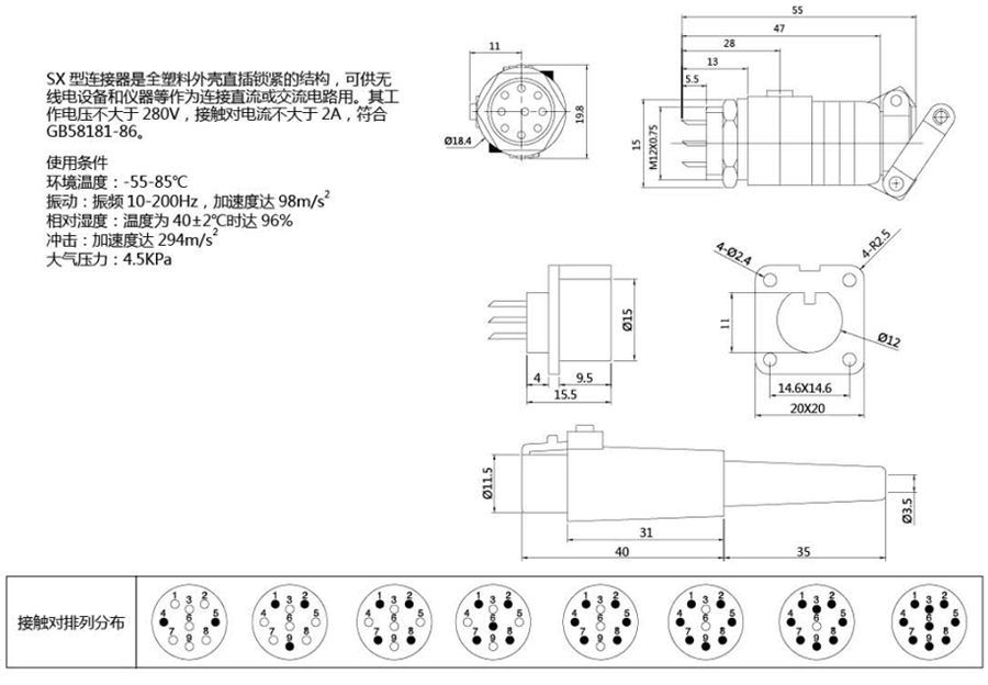 電子連接器SX12系列2T-9T結(jié)構(gòu)圖