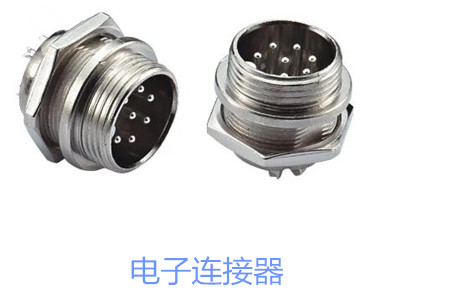 使用電子連接器時(shí)應(yīng)注意哪些安全隱患?